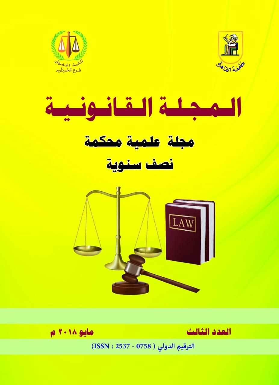 المجلة القانونية